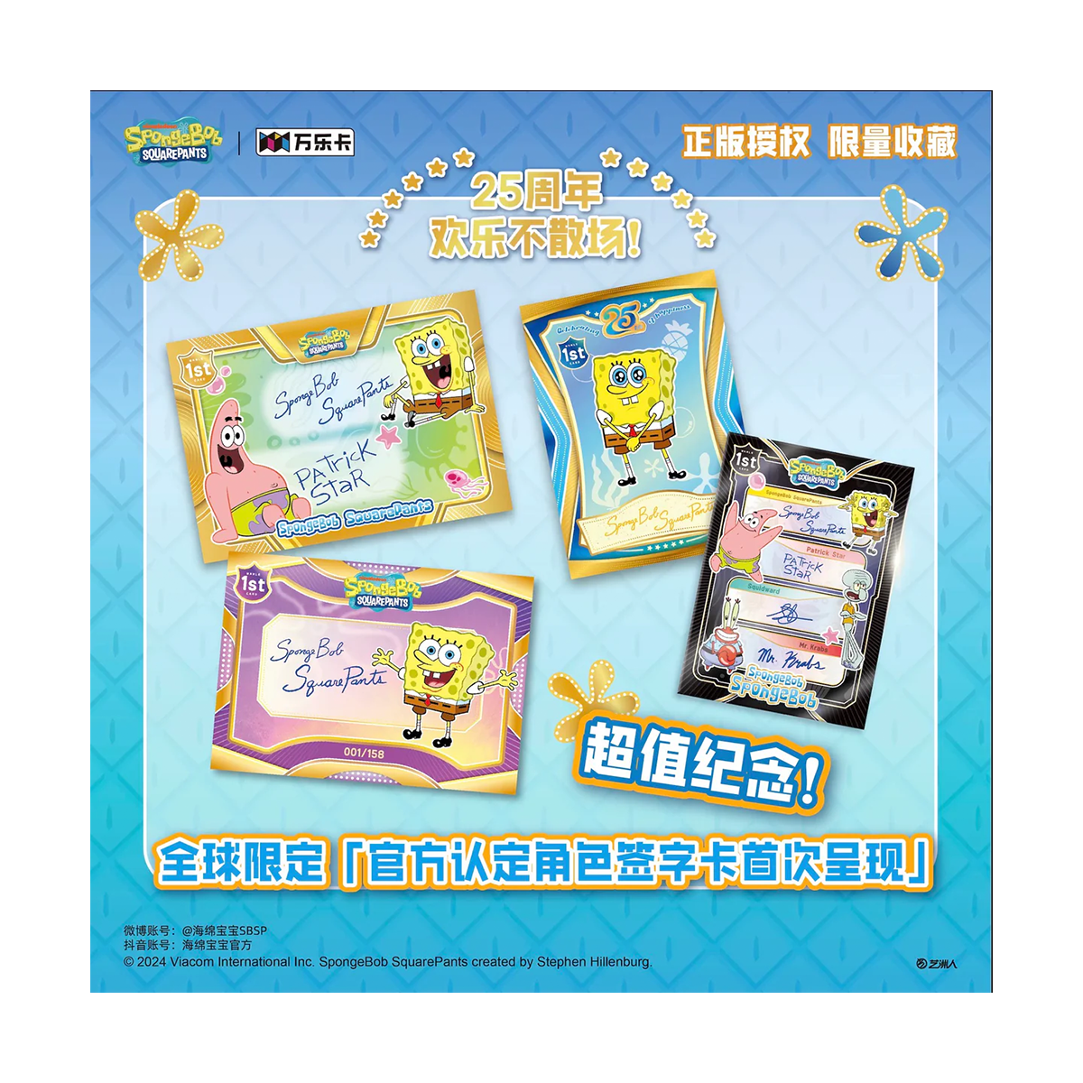 VanLuck Spongebob Squarepants 25th Anniversary Ocean Party Booster Display