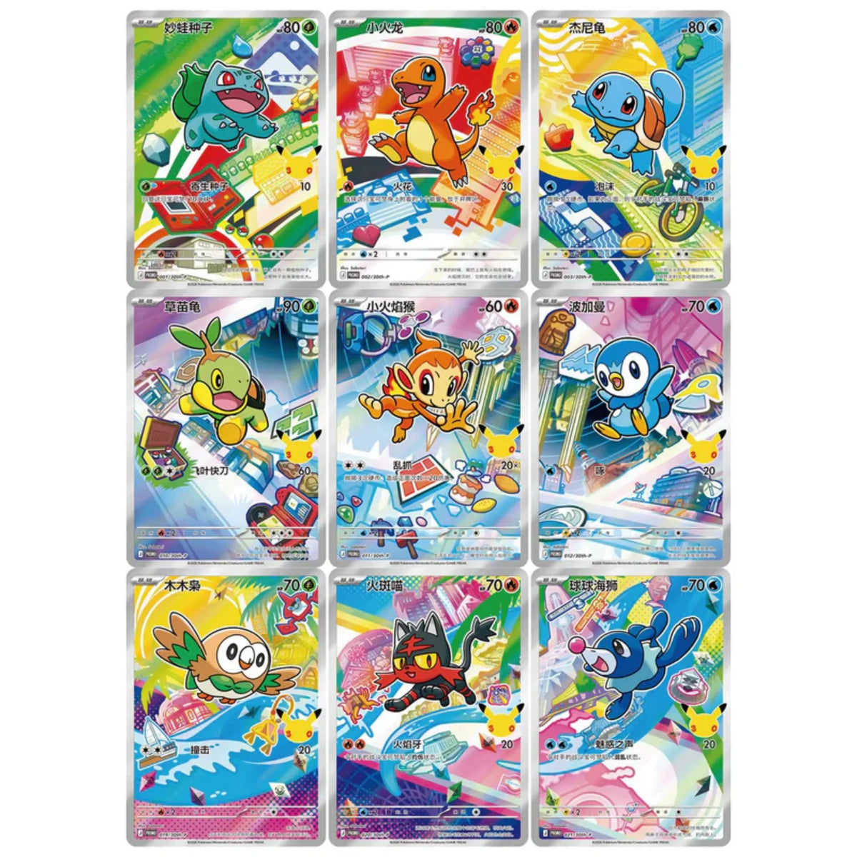 Pokémon 30th Anniversary First Partner Card Set V1 - CHN🇨🇳