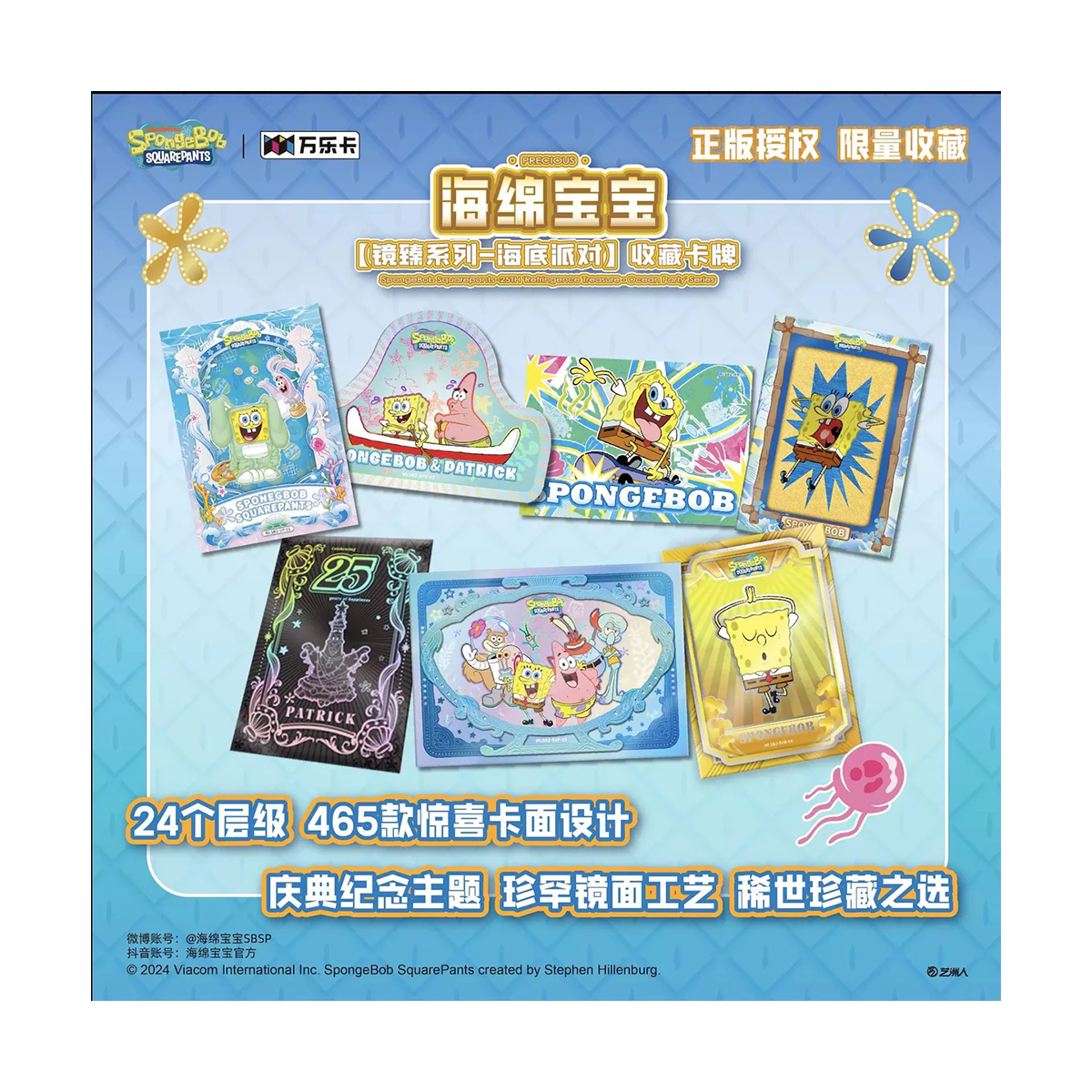 VanLuck Spongebob Squarepants 25th Anniversary Ocean Party Booster Display