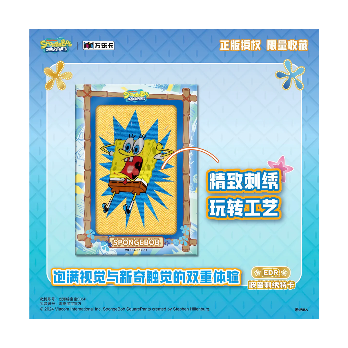VanLuck Spongebob Squarepants 25th Anniversary Ocean Party Booster Display