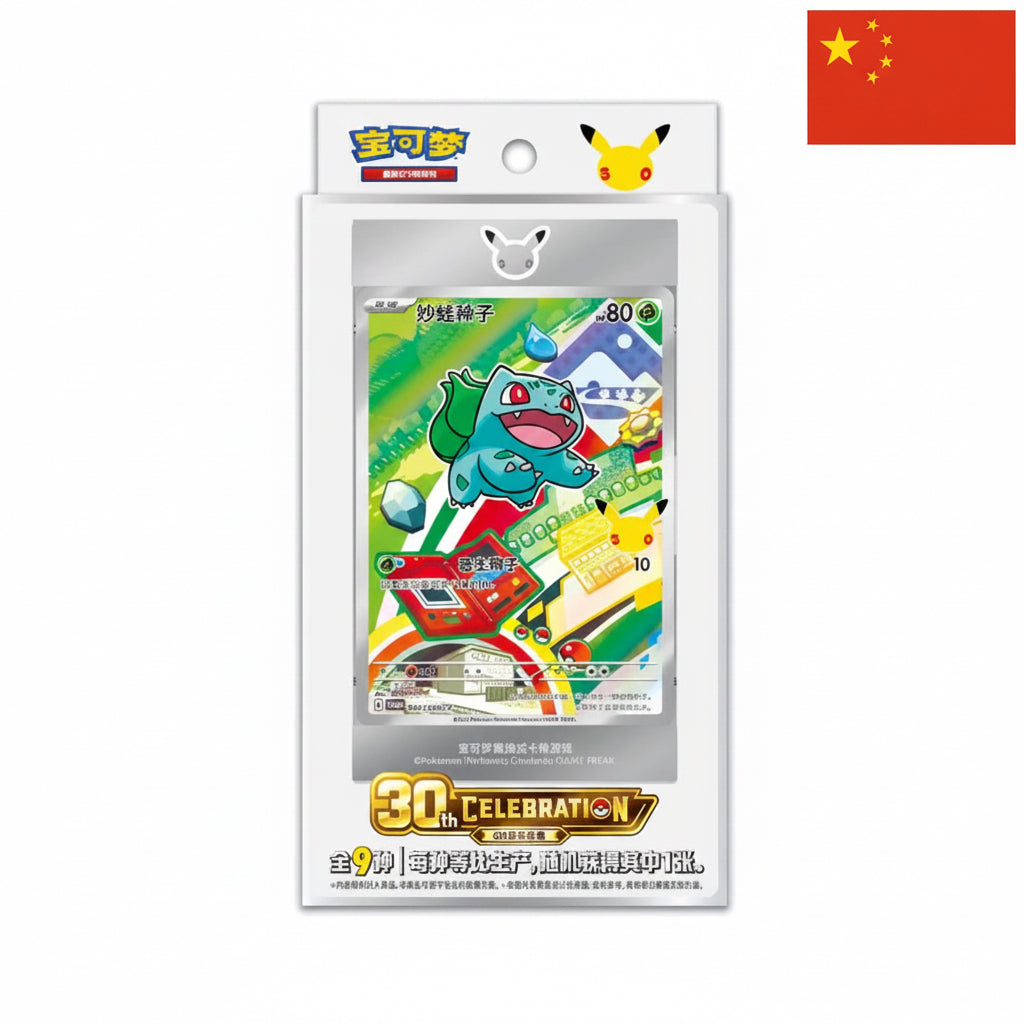 Pokémon 30th Anniversary First Partner Card Set V1 - CHN🇨🇳