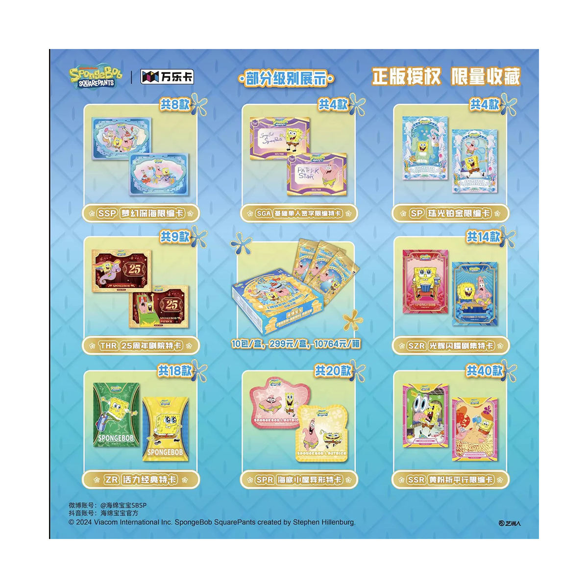 VanLuck Spongebob Squarepants 25th Anniversary Ocean Party Booster Display